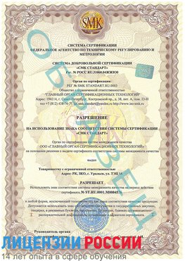 Образец разрешение Железноводск Сертификат ISO 13485